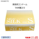 コンドーム ニューシルク S 144個入り 業務用 小さいサイズ Sサイズ オカモト こんどーむ 避妊具 スキン アダルトサック condom 宅配便 コンビニ ロッカー 郵便局 受取対応(4)