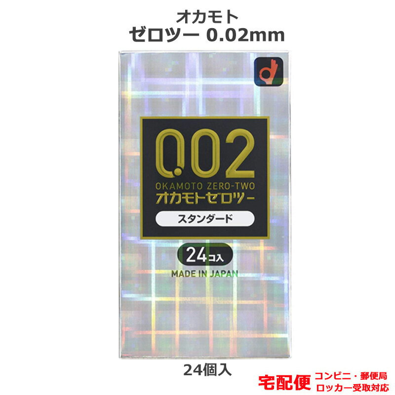 コンドーム オカモト ゼロツー 002 24コ入 激うす レギュラーサイズ うすさ均一 コンドーム セット こんどーむ 避妊具 スキン ゴム アダルトサック condom 宅配便 コンビニ ロッカー 郵便局 受取対応