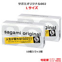 コンドーム サガミオリジナル 002 Lサイズ 10コ入 2箱セット 0.02 大きいサイズ ラージ サイズ コンドーム セット こんどーむ 避妊具 スキン ゴム アダルトサック condom 宅配便 コンビニ ロッカー 郵便局 受取対応