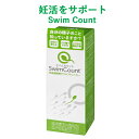 妊活 Swim Count スイムカウント 前進運動精子 セ