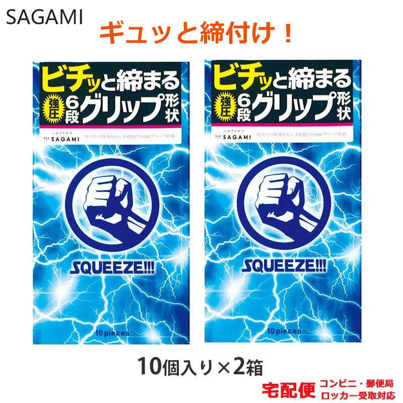 商品情報 商品名 コンドーム スクィーズ（10個入） 2箱セット サガミ 強圧 6段グリップ コンドームセット こんどーむ 避妊具 スキン アダルトサック condom 宅配便 コンビニ ロッカー 郵便局 受取対応製造販売元 相模ゴム工業株式会社医療機器承認番号 219ADBZX00166000入り数 10個入り×2箱素材 天然ゴムラテックス商品説明 まるで「ギュッ！」と握られているような締め付け感！タイトなフィット感、締め付け感が好きな方におすすめです。絞り部分がタイトに密着＆刺激！サガミ独自の6段グリップ形状によるタイトなフィット感と、強い締め付け感が特徴です。絞り部分が直径27ミリ※と非常に細いので、男性器にしっかり密着します。（サガミの一般的なラテックス製コンドーム：　直径34〜35ミリ※）絞り部分が密着することで、タイトなフィット感と、強い締め付け感を楽しむことができます。■なめらかな使用感が得られる潤滑ゼリー付き■カラー：ピンク生産国 日本製備考 コンドームの使用は、一個につき一回限りです。その都度、新しいコンドームをご使用ください。この製品は、取扱説明書を必ず読んでからご使用ください。コンドームの適正な使用は、避妊に効果があり、エイズを含む多くの性感染症に感染する危険を減少しますが、100%の効果を保証するものではありません。広告文責 株式会社ロングライフサポートTEL047-538-0109この商品は コンドーム スクィーズ（10個入） 2箱セット サガミ 強圧 6段グリップ コンドームセット こんどーむ 避妊具 スキン アダルトサック condom 宅配便 コンビニ ロッカー 郵便局 受取対応 ポイント 【コンビニ受取対応商品】まるで「ギュッ！」と握られているような締め付け感 刺激 お得な2箱セット ショップからのメッセージ まるで「ギュッ！」と握られているような締め付け感！タイトなフィット感、締め付け感が好きな方におすすめです。絞り部分がタイトに密着＆刺激！サガミ独自の6段グリップ形状によるタイトなフィット感と、強い締め付け感が特徴です。絞り部分が直径27ミリ※と非常に細いので、男性器にしっかり密着します。（サガミの一般的なラテックス製コンドーム：直径34〜35ミリ※）絞り部分が密着することで、タイトなフィット感と、強い締め付け感を楽しむことができます。 納期について 【在庫がある場合】1〜3営業日以内に発送します。 4