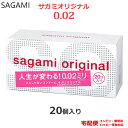 コンドーム サガミオリジナル002 20コ入 0.02 コンドーム セット こんどーむ 避妊具 スキン ゴム アダルトサック condom 宅配便 コンビニ ロッカー 郵便局 受取対応