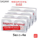 コンドーム サガミオリジナル002 5コ入×4箱 0.02 コンドーム セット こんどーむ 避妊具 スキン ゴム アダルトサック condom メール便 送料無...