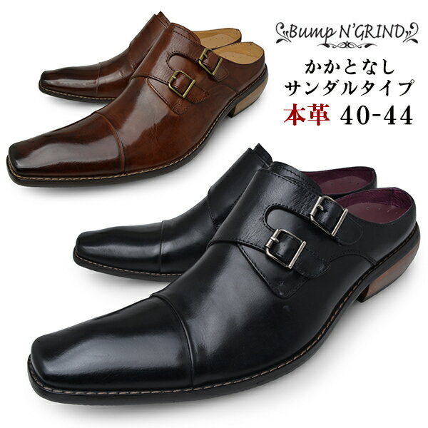 Bump N' GRIND バンプ アンド グラインド BG-6047 BLACK CAMEL メンズ ビジネスサンダル ダブルモンク ロングノーズ …