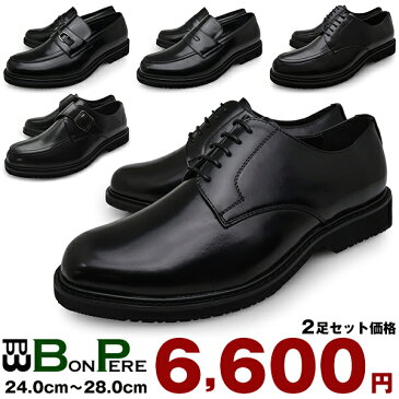 ビジネスシューズ メンズ 軽量 2足 セット 通気性 ラウンドトゥ プレーントゥ 紐 ビット ローファー モンク 幅広 4E EEEE 立ち仕事 靴 あす楽対応 福袋