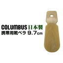 COLUMBUS RuX Cׂ V[z[ SMARTSHOEHORN 9.7cm { gїp rWlXV[Y JWAV[Y u[c ₷ 