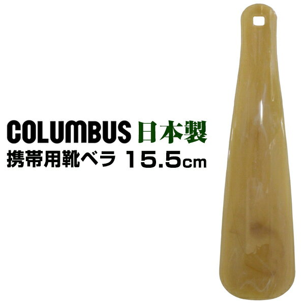 COLUMBUS ֥ ٤ 15.5cm 塼ۡ   ӥͥ塼 奢륷塼 ֡ 䤹 