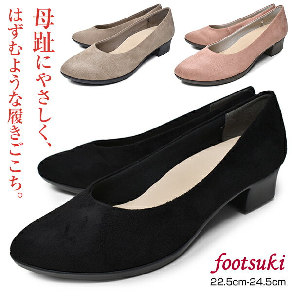 パンプス レディース 軽量 痛くない 歩きやすい 脱げない footsuki FS-17920 フットスキ アシックス商事 柔らかい 黒 ブラック ホワイト ミント 3E EEE 相当 幅広 カジュアルシューズ 婦人靴 ヒール約3.5cmのサムネイル