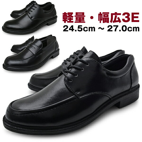 楽天BUSINESS＆CASUALSHOES LONGPSHOEビジネスシューズ メンズ 幅広 3E EEE 軽量 ラウンドトゥ 紐 スリッポン ローファー Uチップ プレーントゥ 外羽根 滑りにくい 雪 雨 革靴 合成皮革 紳士靴 男性用 学生靴 ロンプシュー