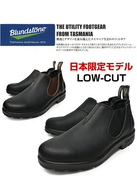 Blundstone ブランドストーン サイドゴアブーツ ローカット メンズ レディース 本革 革靴 紳士靴 軽量 ラウンドトゥ スリッポン プレーントゥ 靴 くつ