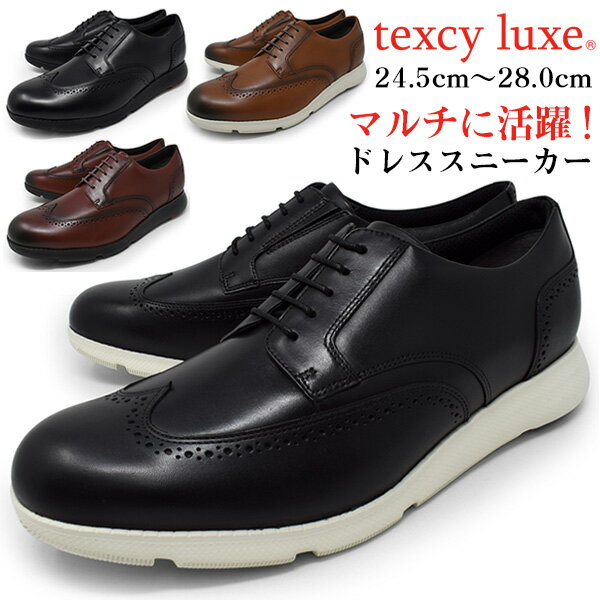 【 9月スタートダッシュSALE 】 ビジネスシューズ メンズ アシックス 商事 革靴 本革 軽量 2E ラウンドトゥ ビジカジ asics texcyluxe テクシーリュクス 紐 ウイングチップ ラウンドトゥ 外羽根 黒 茶 ワイン 靴 紳士靴