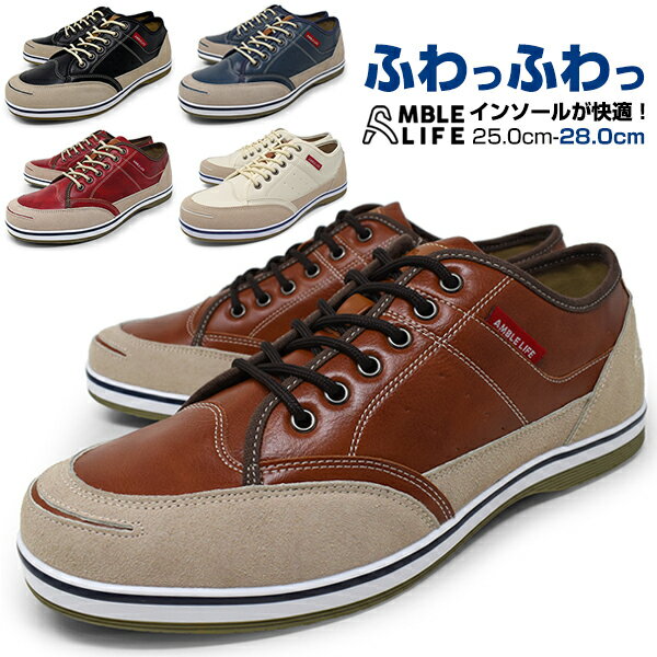 メンズ スニーカー ローカット 軽量 カジュアルシューズ BLACK BROWN NAVY RED 靴 くつ ブランド AMBLE LIFE AL-200 アンブルライフ 茶 紺 赤 黒 おしゃれ 履きやすい 柔らかい ロンプシュー