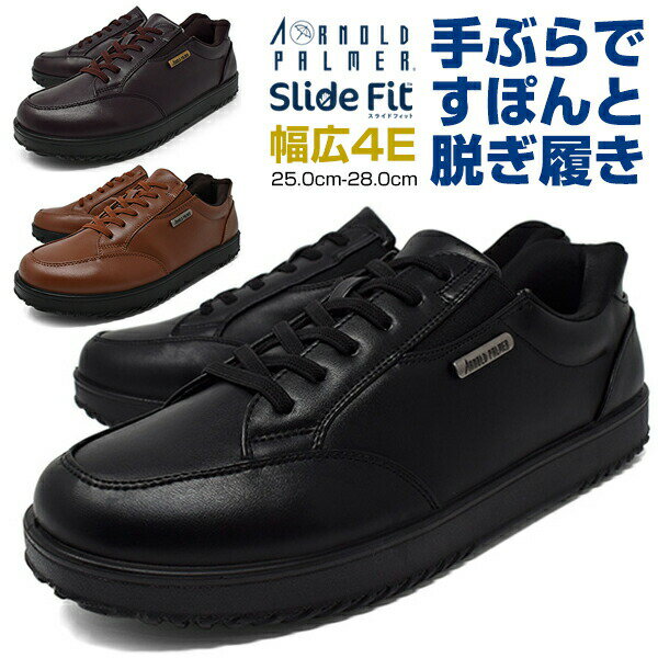 楽天BUSINESS＆CASUALSHOES LONGPSHOEカジュアルシューズ メンズ ウォーキングシューズ スリッポン ローカット 軽量 おしゃれ BLACK DBROWN CAMEL 靴 くつ ブランド ArnoldPalner SlideFit AP-0091 アーノルドパーマー スライドフィット 柔らかい ロンプシュー