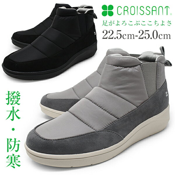 楽天BUSINESS＆CASUALSHOES LONGPSHOEスノーブーツ レディース ミッドカット スニーカー 軽量 撥水 防寒 中綿 ブラック グレー 柔らかい 痛くない 疲れない 歩きやすい ブランド croissant 0523 クロワッサン 女性用 婦人靴 冬用 父の日【スニーカー レディース おすすめ】