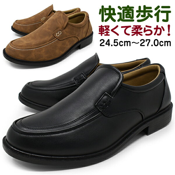 楽天BUSINESS＆CASUALSHOES LONGPSHOEカジュアルシューズ メンズ 軽量 幅広 3E EEE ラウンドトゥ コンフォートシューズ 紐なし スリッポン ブラック キャメル 黒 茶 ロンプシュー