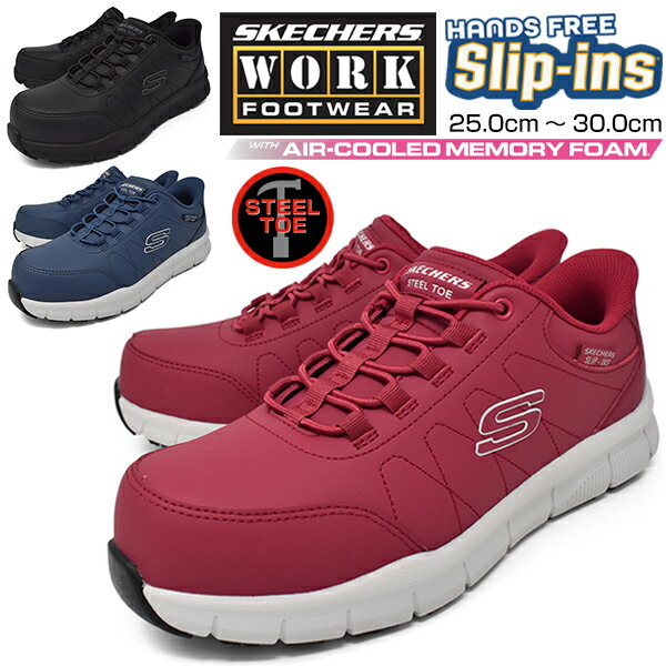Skechers Hands Free Slip-ins NAMPA-NOREN スケッチャーズ ハンズフリー スリップインズ ナンパ ノレン 安全靴 スチールトゥ ワークシューズ メンズ ワークスニーカー プロテクティブスニーカー インソール 中敷き 人工皮革 軽量 幅広 2E EE