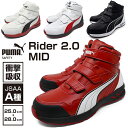 安全靴 プーマ【PUMA SAFETY Rider 2.0 Mid】安全靴 メンズ 安全スニーカー プロスニーカー 幅広 3E EEE 軽量 防滑 耐高熱 先芯樹脂 JSAA規格A種 プーマ 安全靴 PUMA マジックテープ ミッドカット メンズ セーフティー おしゃれ【安全靴】 父の日