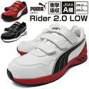 安全靴 プーマ【PUMA SAFETY Sprint 2.0 Low】安全靴 メンズ 安全スニーカー プロスニーカー 幅広 3E EEE 軽量 防滑 耐高熱 先...