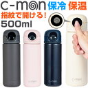 水筒 500ml 保温 保冷 スマートボトル c-mon シーモン スポーツドリンク対応 すいとう USB TypeC スポーツ 部活 オフィス 公園 トレーニング