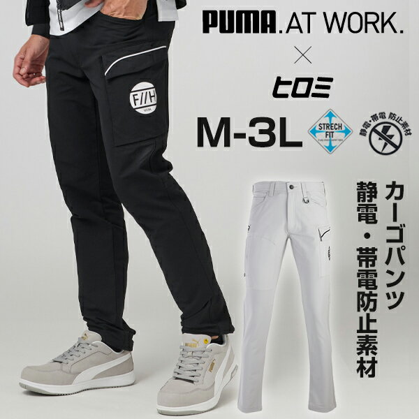 Rakuten - 作業ウェア PUMA カーゴパンツ メ ンズ カーゴパンツ セットアップ 作業着 作業服 作業ズボン ブランド PUMA WORKWEAR F//H ヒロミ コラボ プーマワークウェア ストレッチ ロゴ ポケット 収納 多い ガテン系 ファッション メーカー ブランド 母の日 父の日