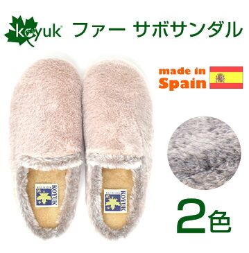 【 楽天スーパーSALE 目玉商品 】 サンダル レディース スリッパ サボサンダル ふわふわ もこもこ ブランド Koyuk コユック カヤック 秋 冬用 暖かい 柔らかい ワンマイル