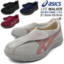 ウォーキングシューズ レディース 軽量 asics LIFE WALKER アシックス ライフウォーカー 3E EEE 幅広 マジックテープ 介護シューズ 健康体操 屋内運動 ウォーキング 散歩 父の日