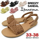 Ipanema イパネマ サンダル レディース 痛くない かわいい ぺたんこ ビーサン 夏 海 川 ブランド おしゃれ BREEZY SANDAL BLACK GREEN BEIGE/BROWN BROWN/BRONZE PINK BIEGE