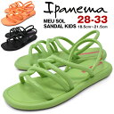 Ipanema MEU SOL SANDAL KIDS サンダル キッズ 痛くない 歩きやすい かわいい ぺたんこ ビーチサンダル ビーサン ストラップ 夏 海...