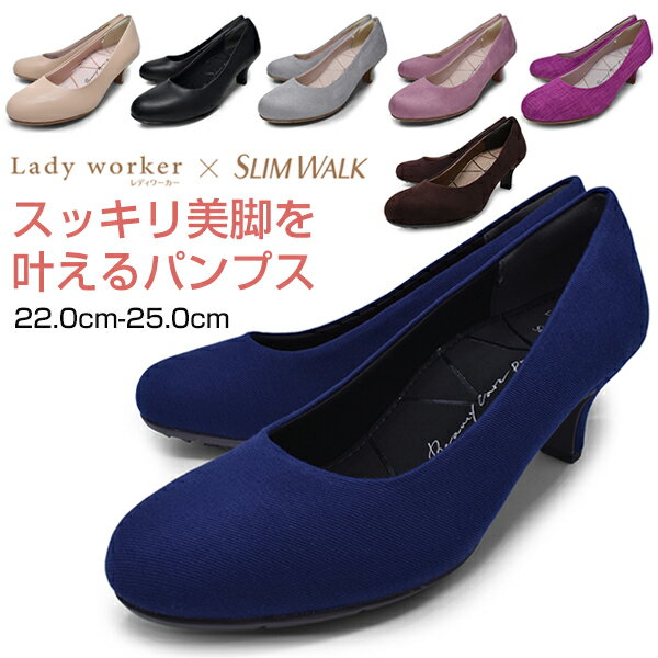 パンプス レディース 痛くない 歩きやすい LADY WORKER SLIMWALK レディーワーカー スリムウォーク アシックス商事 立ち仕事 黒 ブラック 3E相当 靴 プレーン ビジネスシューズ 就活 スーツ ロンプシュー