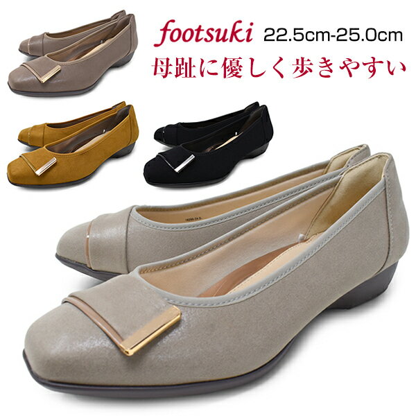 パンプス レディース 走れる ベルト 痛くない 歩きやすい 3E EEE footsuki 18200 フットスキ アシックス商事 立ち仕事 ローヒール 太ヒール 靴 黒 ブラック ベージュ 結婚式 ロンプシュー