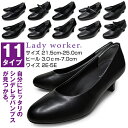 【 春爛漫セール 】 レディース パンプス 走れる 痛くない 歩きやすい LADY WORKER レディーワーカー アシックス商事 立ち仕事 太ヒール 黒 ブラック 3E 4E 5E 幅広 靴 ヒール 3cm 3.5cm 5cm 5.5cm 7cm プレーン ストラップ ビジネスシューズ 就活