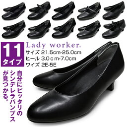 レディワーカー 靴 レディース 【 PPP 】 レディース パンプス 走れる 痛くない 歩きやすい LADY WORKER レディーワーカー アシックス商事 立ち仕事 太ヒール 黒 ブラック 3E 4E 5E 幅広 靴 ヒール 3cm 3.5cm 5cm 5.5cm 7cm プレーン ストラップ ビジネスシューズ 就活