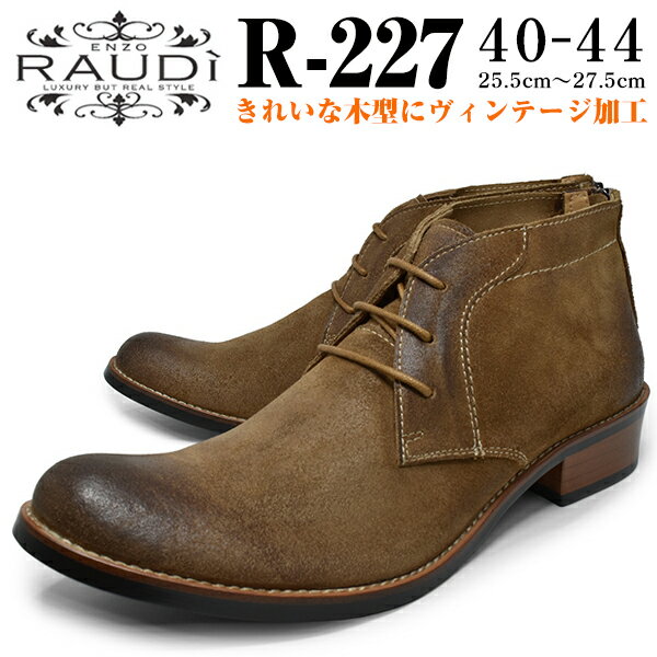 RAUDI （ラウディ）227 SUEDE CHUKKA BOOTS BEIGE メンズ スエード チャッカブーツ ベージュ バックジッパーで脱ぎ履き簡単 送料無料