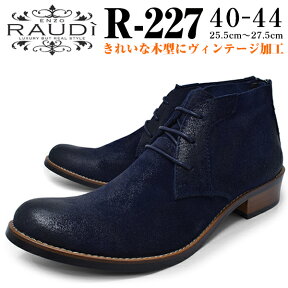 RAUDI ラウディ 227 SUEDE CHUKKA BOOTS NAVY SUEDE メンズ チャッカブーツ ネイビースエード バックジッパーで脱ぎ履き簡単 ブランド 25.5cm 26cm 26.5cm 27cm 27.5cm