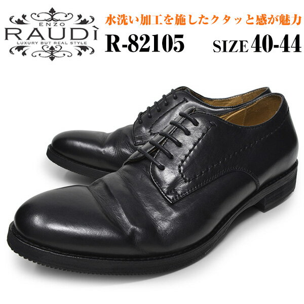 RAUDI ラウディ 82105 BLACK メンズ ローカット シューズ プレーントゥ カジュアルシューズ 本革 ブラック 黒 水洗い…