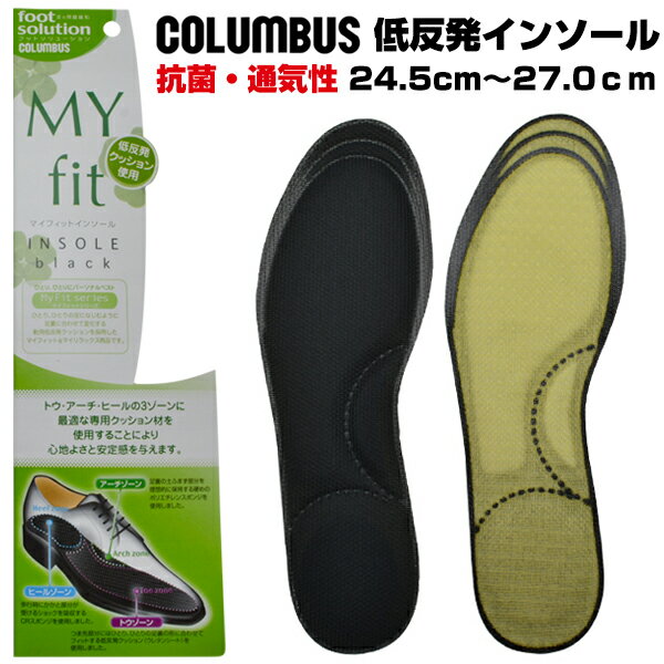 楽天BUSINESS＆CASUALSHOES LONGPSHOE中敷き インソール マイフィット メンズ 衝撃吸収 低反発クッション サイズ調整可能 コロンブス フットソリューション 黒 ブラック ビジネスシューズ ウォーキングシューズ ローファー スリッポン スニーカー 等に