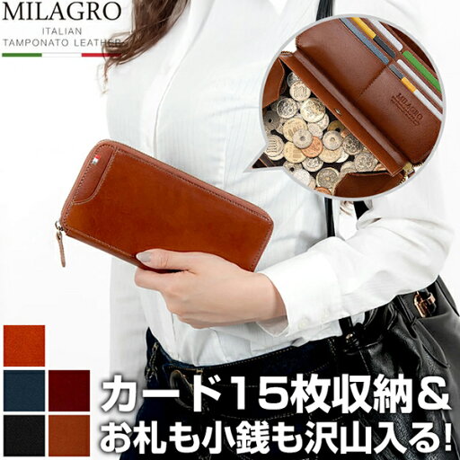 財布 メンズ レディース さいふ ラウンドファスナー 長財布 本革 イタリアンレザー たくさん入る財布 カード 収納 小銭入れ ボックス コインケース シンプル 大容量 ブランド MILAGRO ミラグロ 財布 メンズ レディース さいふ ラウンドファスナー 長財布 本革 イタリアンレザー たくさん入る財布 カード 収納 小銭入れ ボックス コインケース シンプル 大容量 ブランド MILAGRO ミラグロ