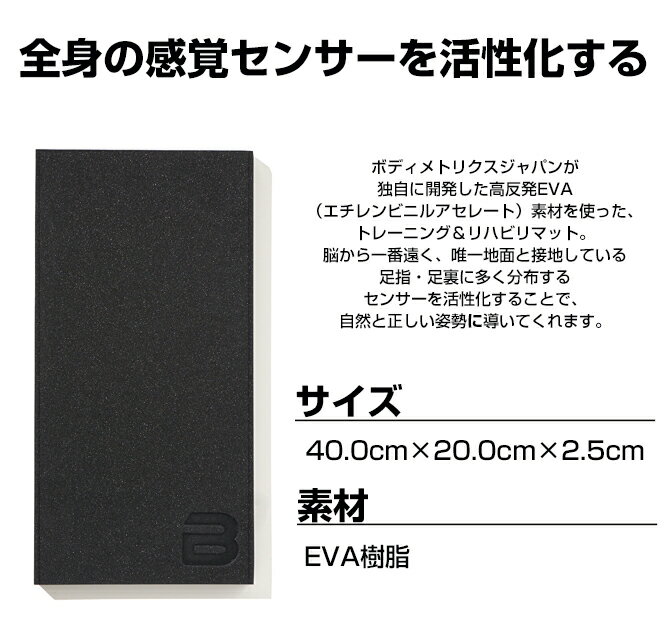 METRIXFOAM メトリクスフォーム EVA マット 体幹 トレーニング ウォーミングアップ ブランド BODYMETRIX JAPAN ボディメトリクスジャパン 母の日 父の日