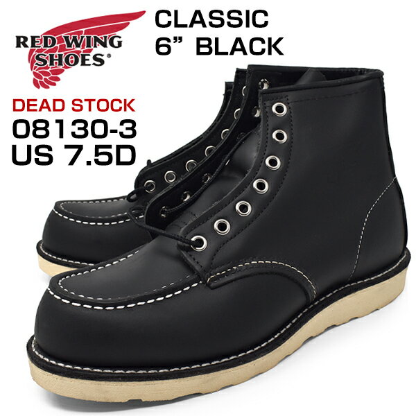 REDWING レッドウィング デッドストック 2011年製 08130-3 MOC TOE CLASSIC 6" BLACK US 7.5 D 【訳アリ 】本革 ワークブーツ ヴィンテージ