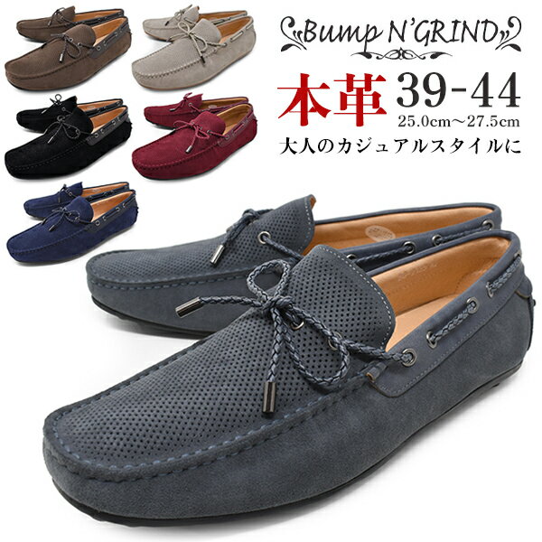 Bump N' GRIND 2125 バンプアンドグラインド メンズ ドライビングシューズ スリッポン 本革 スウェード スリッポン 黒 赤 オーク 茶 グ..