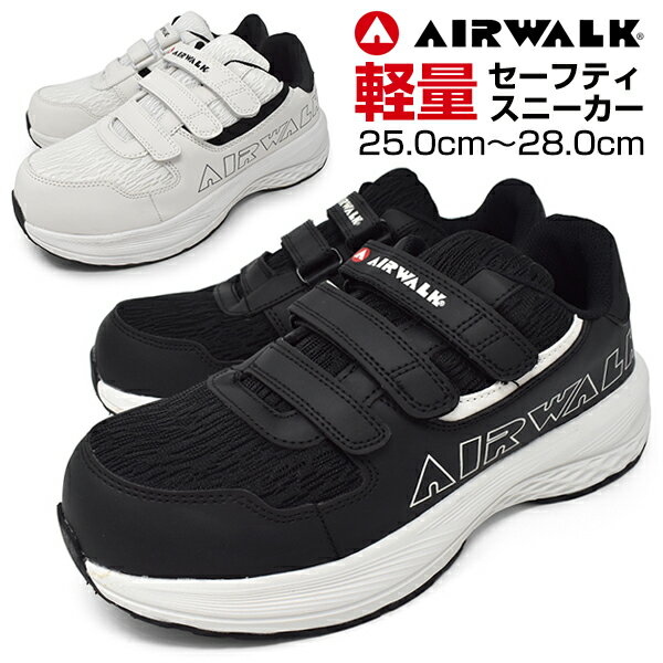 安全靴 エアウォーク【AIR WALK】メンズ 安全スニーカー ワークシューズ 幅広 3E EEE 軽い 軽量 先芯樹脂 面ファスナー マジックテープ メッシュ 通気性 合成皮革 ローカット メンズ おしゃれ かっこいい【安全靴】 新生活 卒業式【SALE】