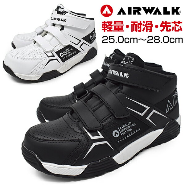 Rakuten - 安全靴 エアウォーク【AIR WALK】メンズ 安全スニーカー ワークシューズ 幅広 3E EEE 軽い 軽量 先芯樹脂 面ファスナー マジックテープ パンチング 通気性 合成皮革 ミッドカット メンズ おしゃれ かっこいい【安全靴】 父の日
