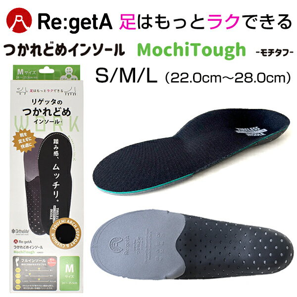 リゲッタインソール中敷きRe:ge...