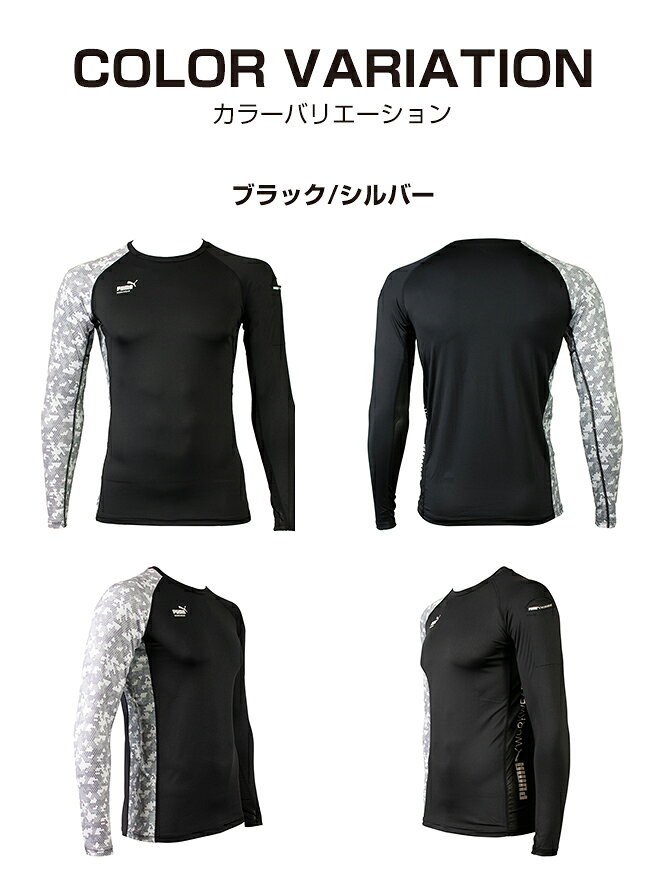 LONGPSHOEの作業ウェアPUMA 長袖パフォーマンスウェア アンダーシャツ インナーシャツ コンプレッションウェア メンズ ブラック×シルバー ブラック×ダークグレー 吸汗 速乾 UVカット ハニカム迷彩柄 紫外線対策 作業着 作業服 PUMA WORKWEAR プーマワークウェア｜アングル2