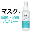 マスク用 消臭 除菌 スプレー MENAGE NATURAL LIFE＋ メナージュナチュラルライフプラス 快 KAI 日本製 自然派 ポイント消化 【 あす楽 】