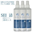 除菌スプレー 3本セット MENAGE NATURAL LIFE メナージュナチュラルライフ 清 SEI ホタテの貝殻 除菌 消臭 ウイルス対策 スプレー 部屋 衣類 テーブル 家具 など メナージュ ポイント消化 送料無料 【 あす楽 】