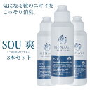 におい消しパウダー 3本セット MENAGE NATURAL LIFE メナージュナチュラルライフ 爽 SOU 靴 除菌 消臭 清潔 嫌なニオイ対策 日本製 足靴のニオイ 靴の匂い 粉末 送料無料 ポイント消化 靴の匂い消し 【 あす楽 】