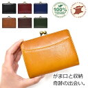 財布 レディース 二つ折 二つ折り がま口 がま口財布 ブランド 本革 イタリアンレザー レザー 可愛い財布 おしゃれ 黒 赤 紺 茶色 黄色 濃茶色 緑 シンプル 父の日