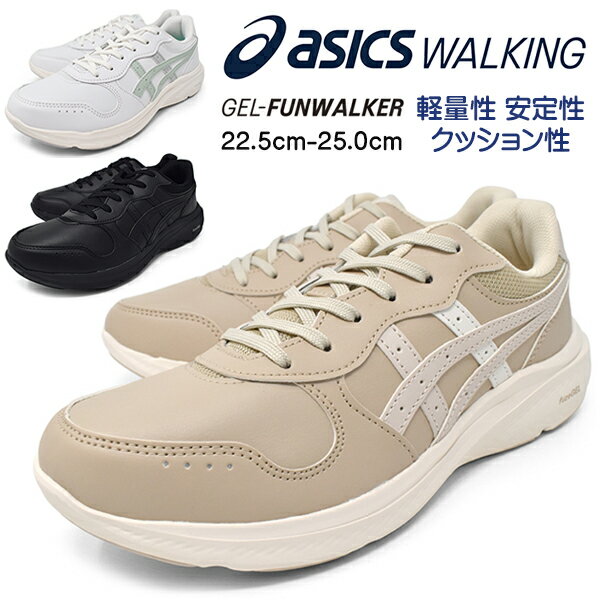 ウォーキングシューズ レディース 軽量 asics WELLNESS WALKER GEL-FUNWALKER アシックス ウェルネスウォーカー ゲルファンウォーカー 3E EEE 幅広 新生活 卒業式