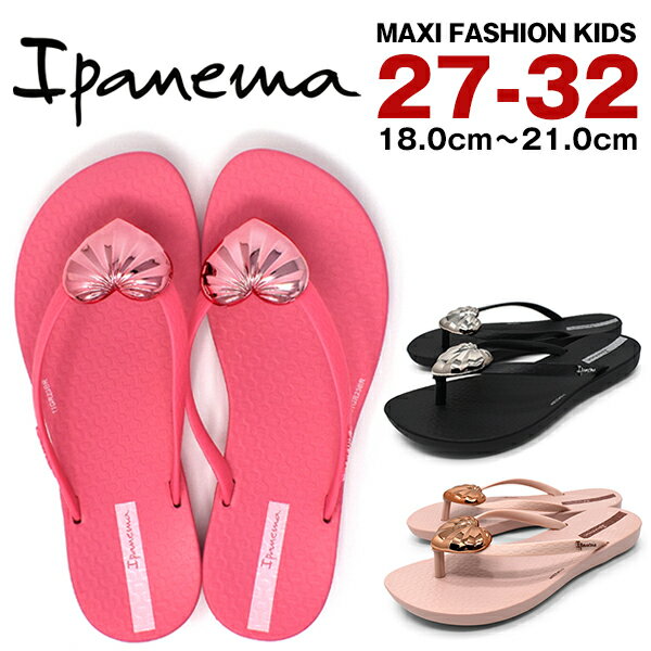 Ipanema MAXI FASHION KIDS サンダル キッズ ジュニア 痛くない 歩きやすい かわいい ぺたんこ ビーチサンダル ビーサン ストラップ 夏 海 川 ブランド イパネマ おしゃれ 父の日